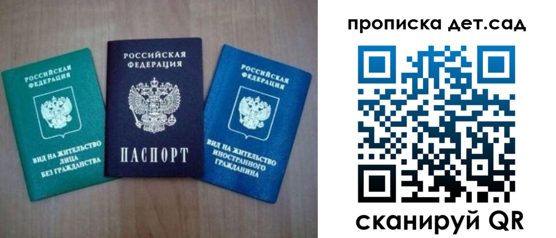 прописка ребенка в Сергиевом Посаде