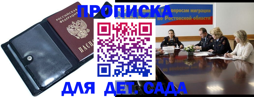 прописка в Сергиевом Посаде