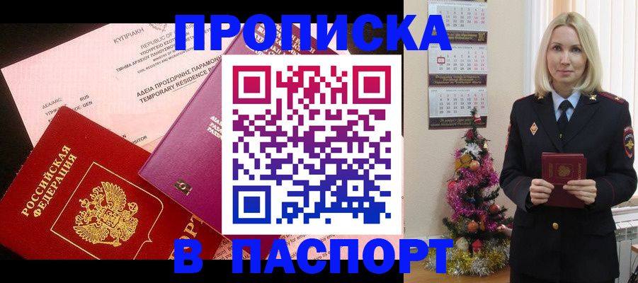 купить прописку в Сергиевом Посаде