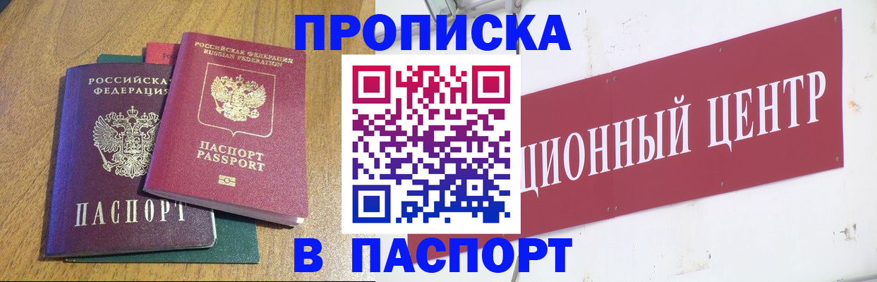 временная прописка в Сергиевом Посаде